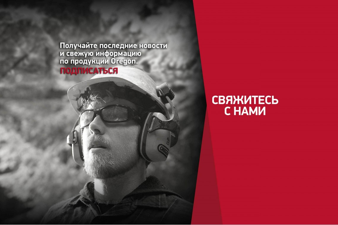 Свяжитесь с нами